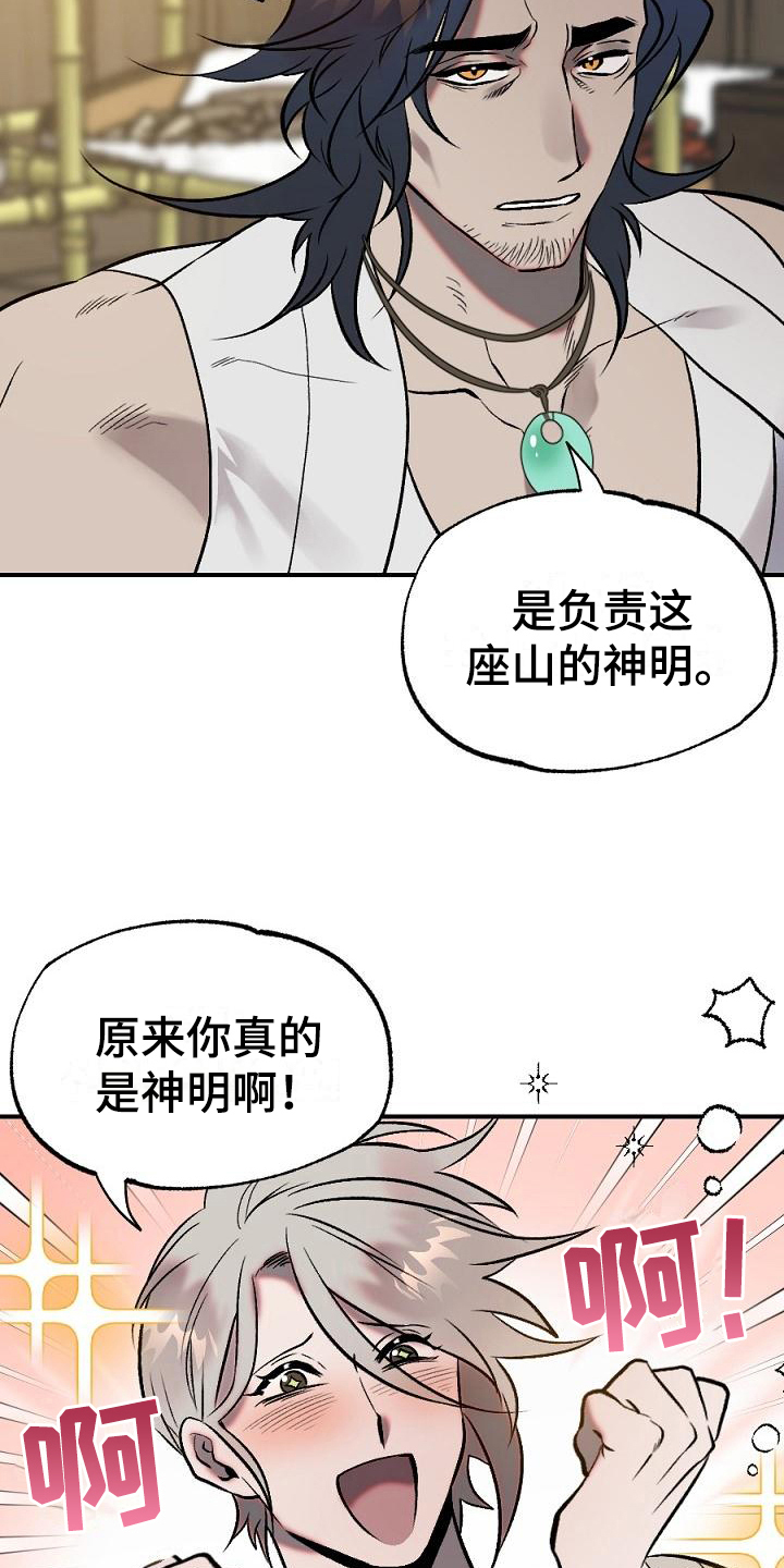 《粘糕聚会》第18章用什么报恩呢愿望 第7页