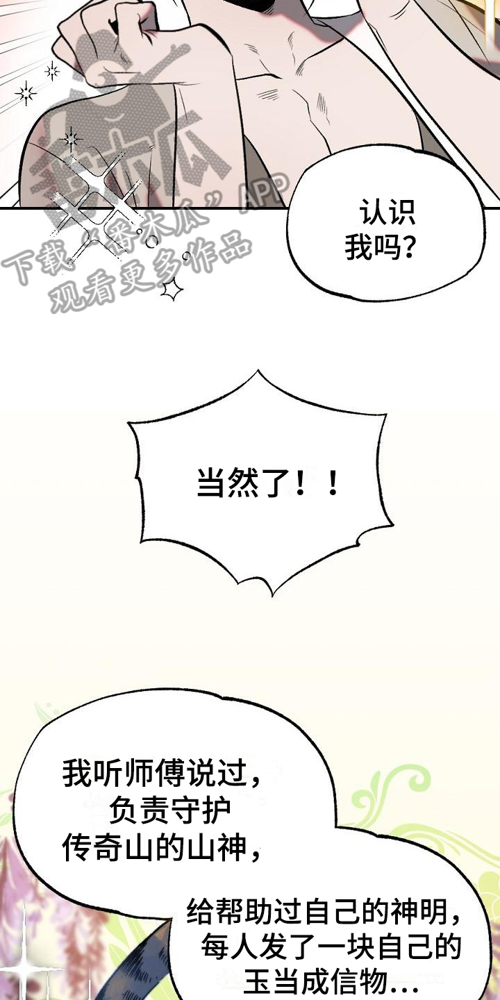 《粘糕聚会》第18章用什么报恩呢愿望 第8页