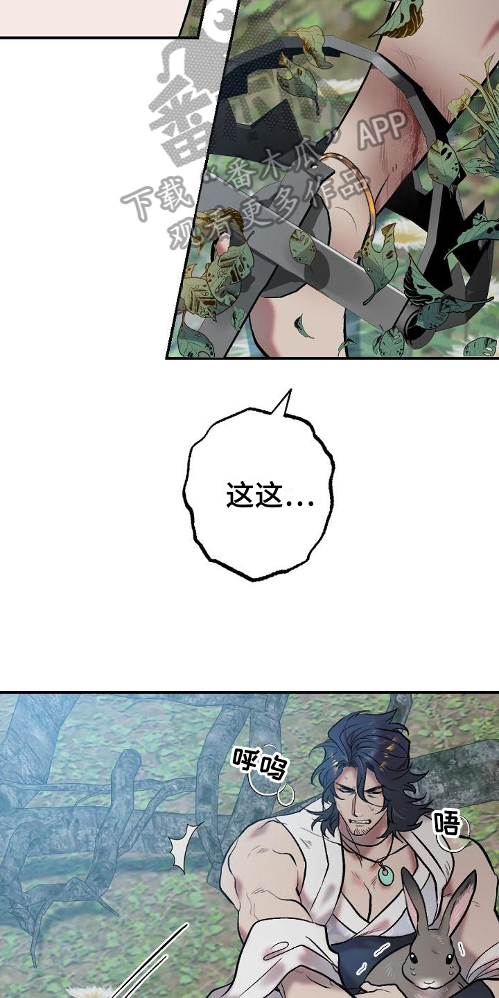 《粘糕聚会》第17章用什么报恩呢山神 第10页