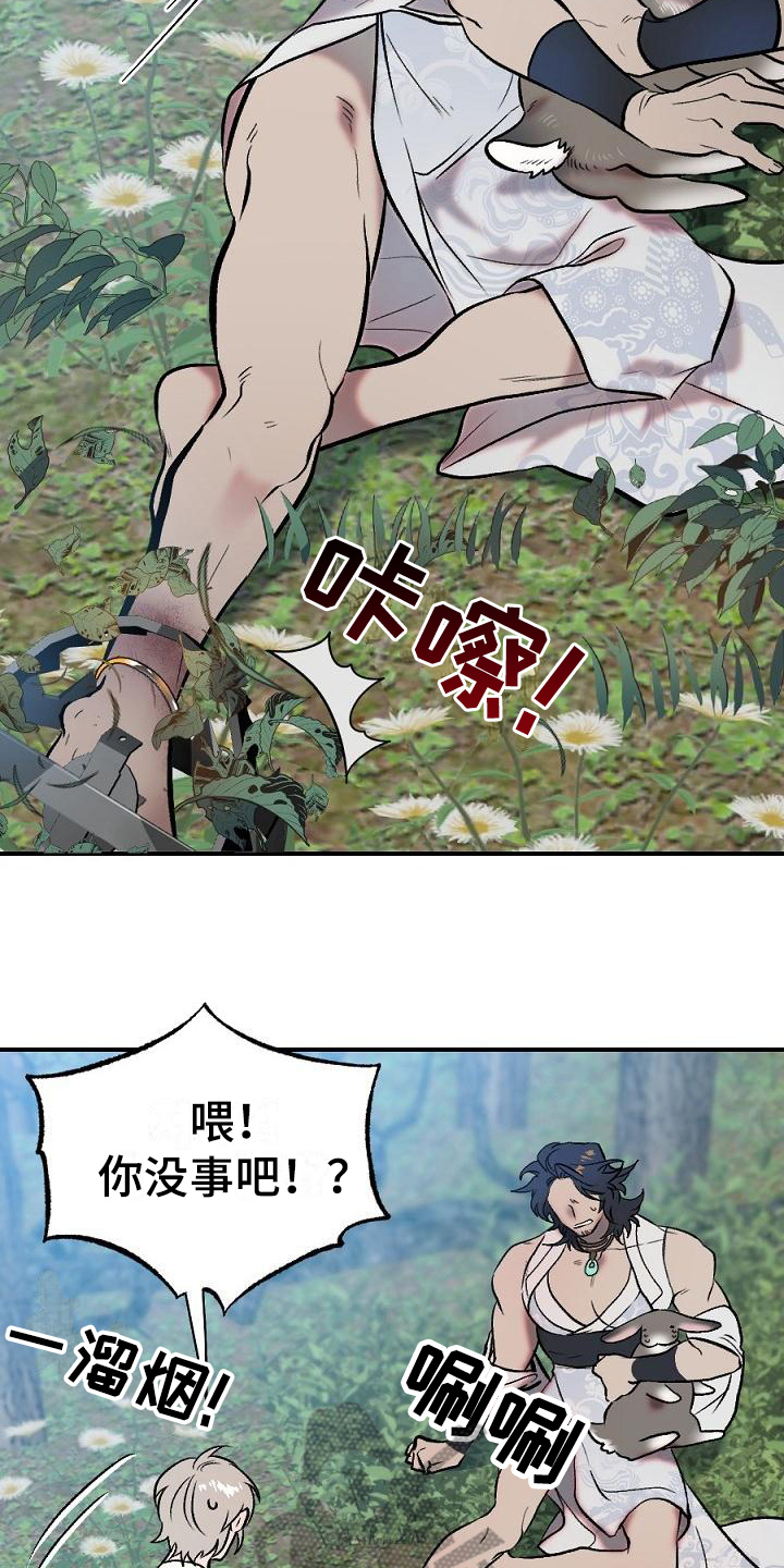 《粘糕聚会》第17章用什么报恩呢山神 第11页