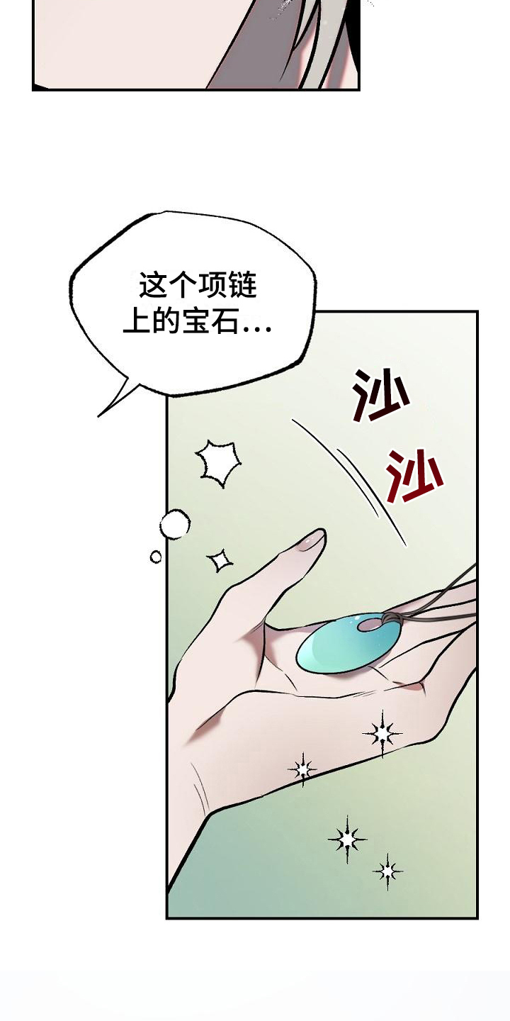 《粘糕聚会》第17章用什么报恩呢山神 第16页