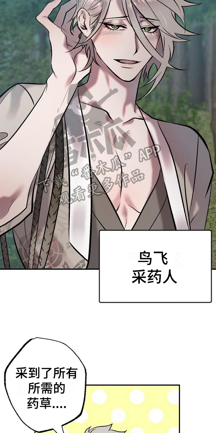 《粘糕聚会》第17章用什么报恩呢山神 第5页
