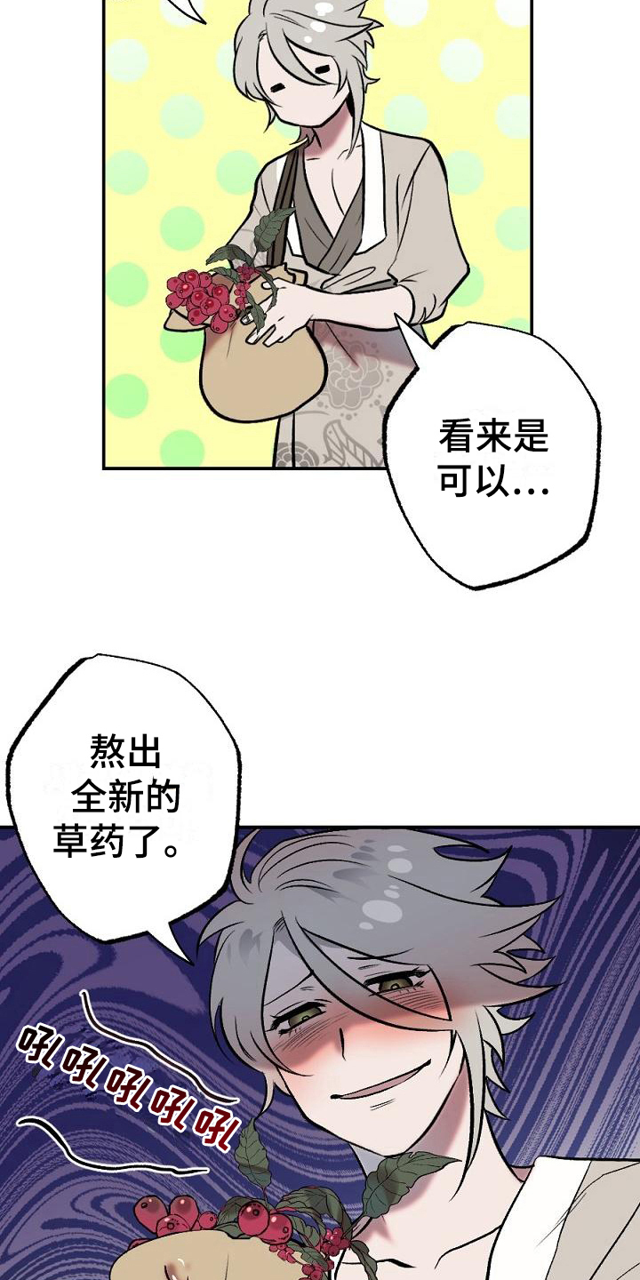《粘糕聚会》第17章用什么报恩呢山神 第6页
