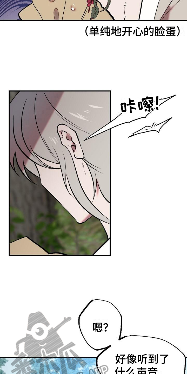 《粘糕聚会》第17章用什么报恩呢山神 第7页