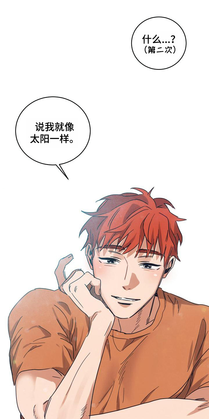 《粘糕聚会》第16章躲开太阳的办法恋人（完） 第11页