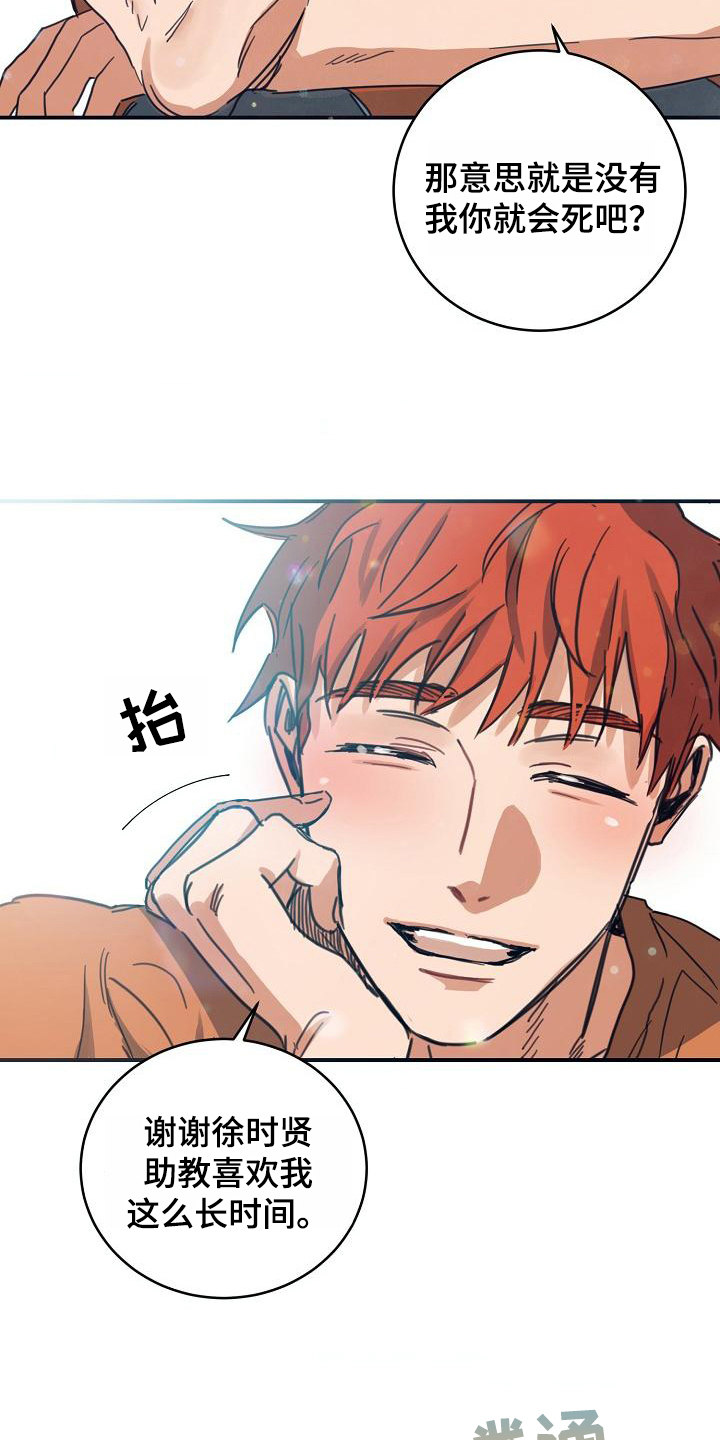 《粘糕聚会》第16章躲开太阳的办法恋人（完） 第12页