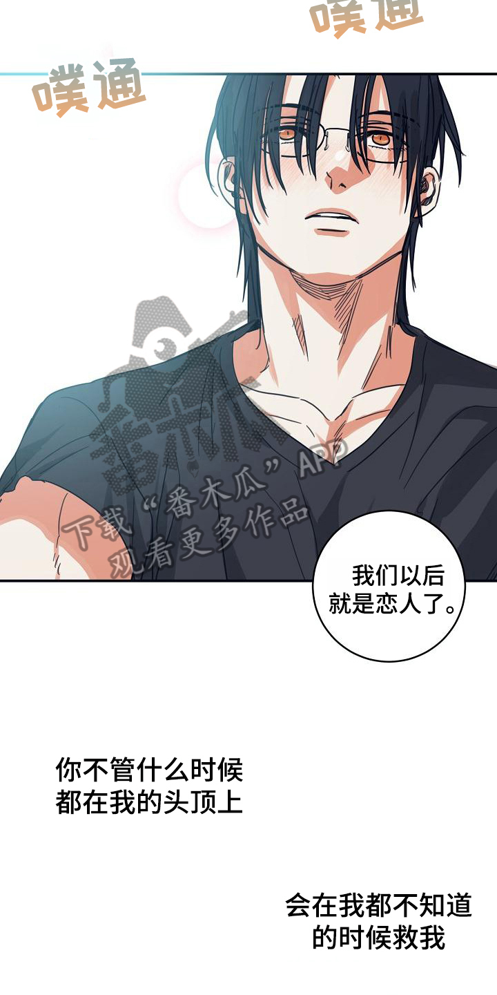 《粘糕聚会》第16章躲开太阳的办法恋人（完） 第13页