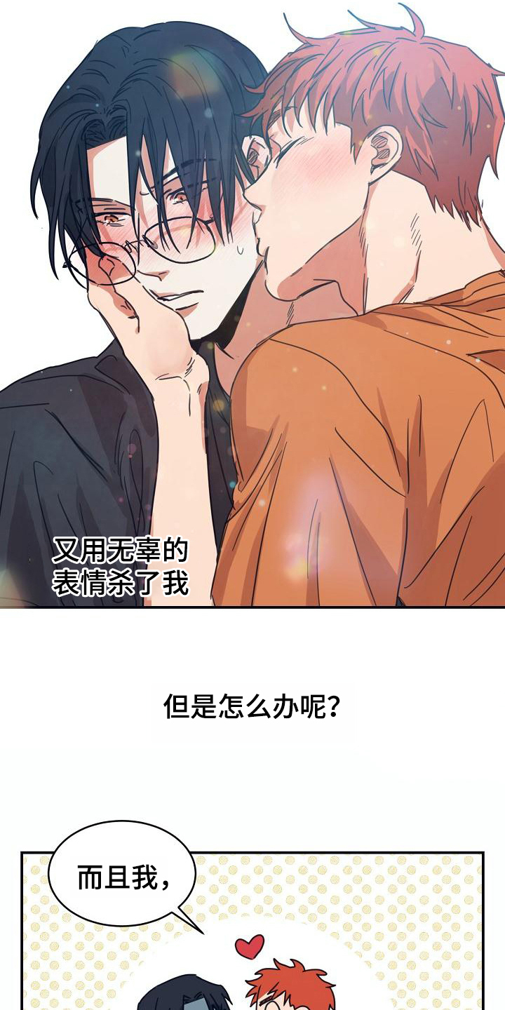 《粘糕聚会》第16章躲开太阳的办法恋人（完） 第14页