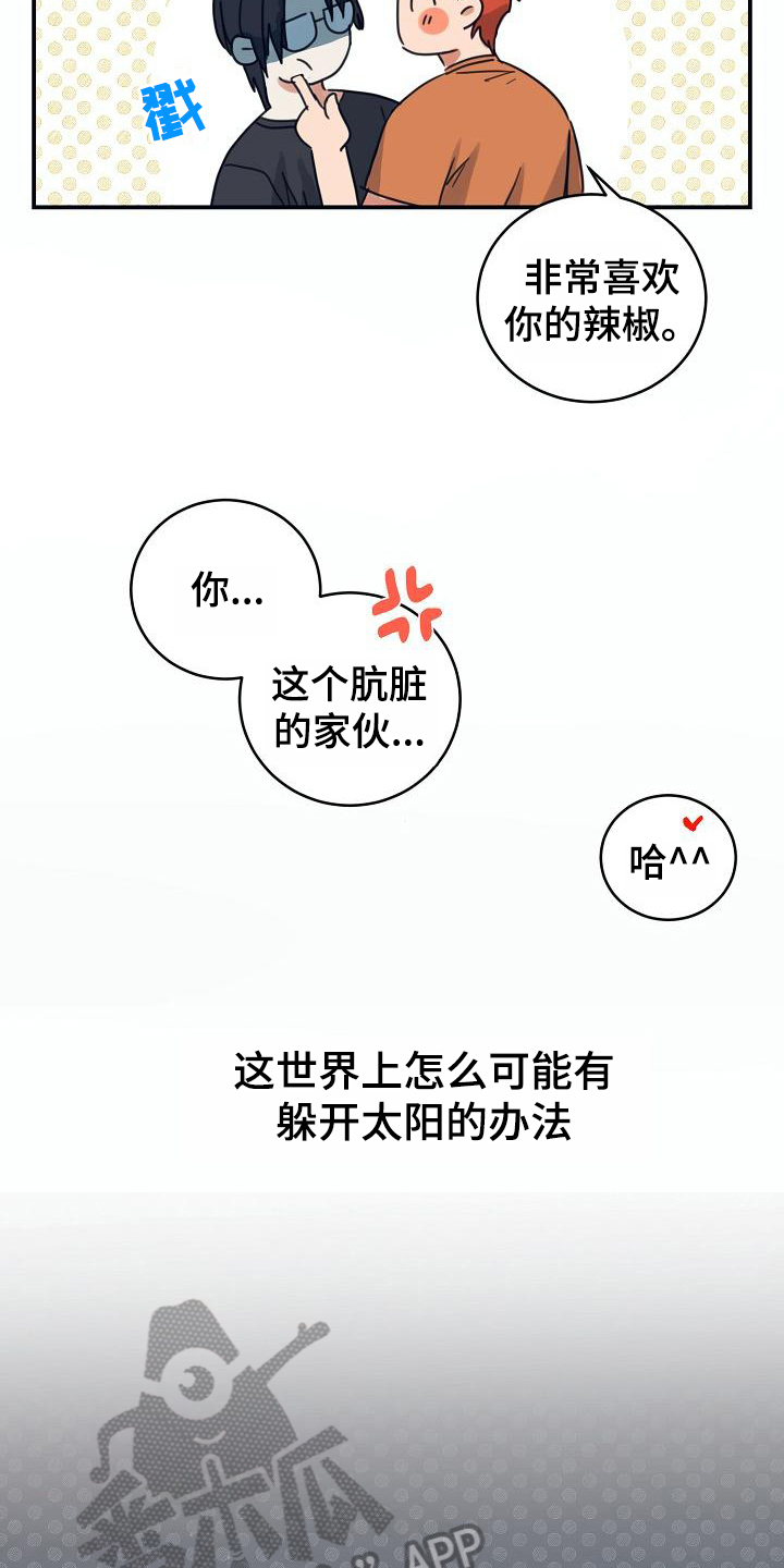 《粘糕聚会》第16章躲开太阳的办法恋人（完） 第15页