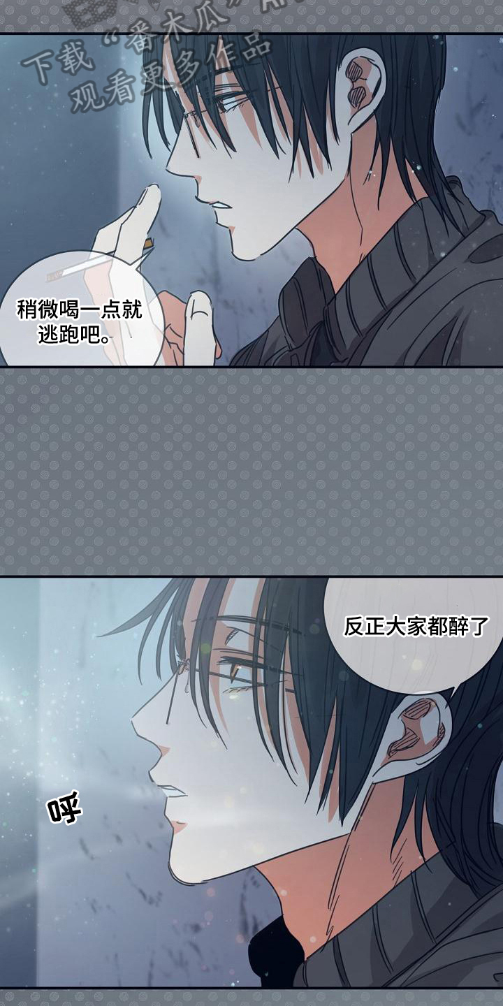 《粘糕聚会》第16章躲开太阳的办法恋人（完） 第16页