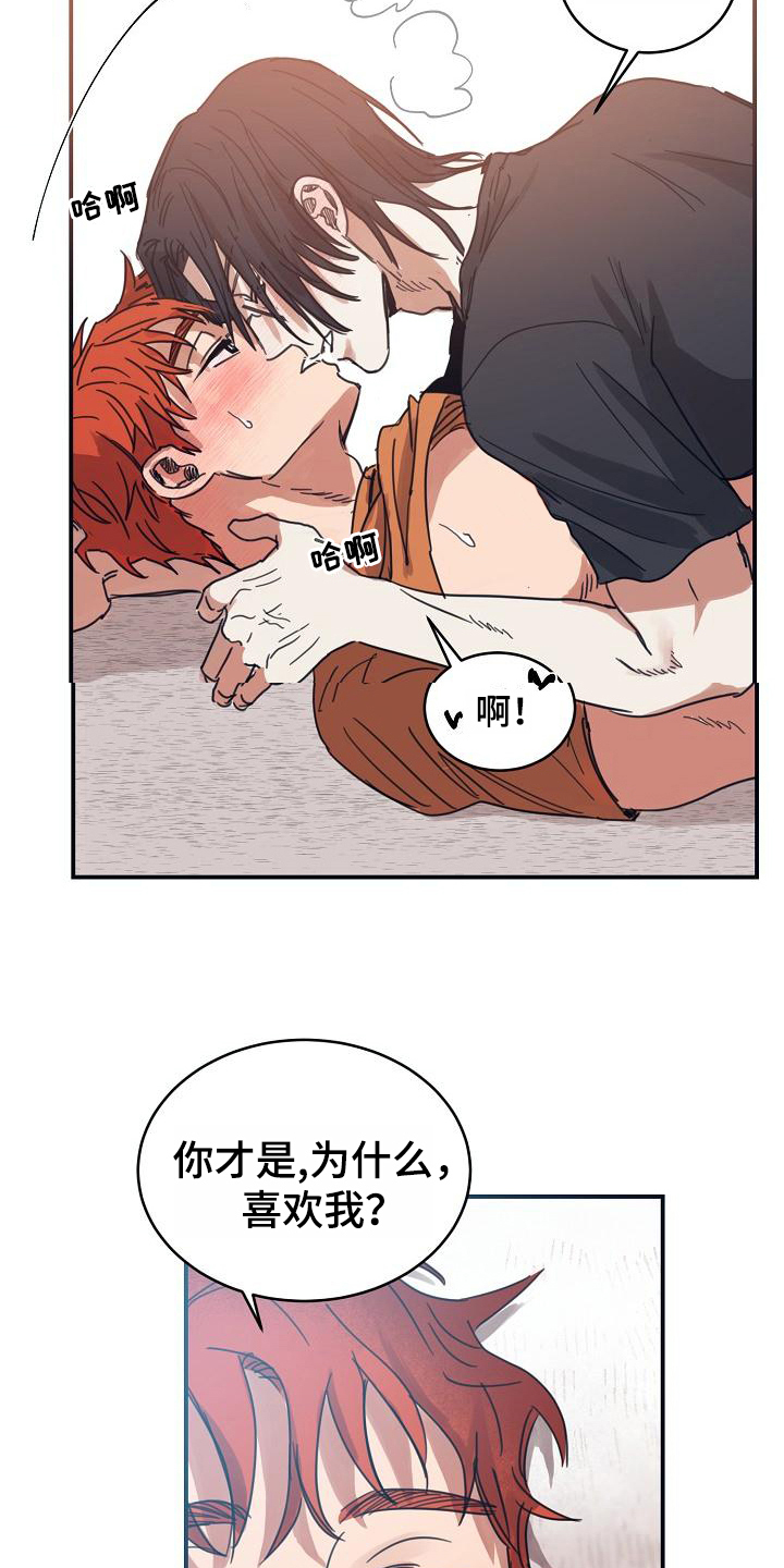 《粘糕聚会》第16章躲开太阳的办法恋人（完） 第2页