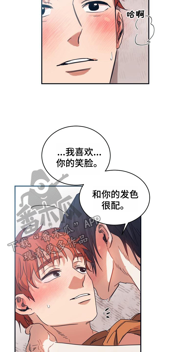 《粘糕聚会》第16章躲开太阳的办法恋人（完） 第3页
