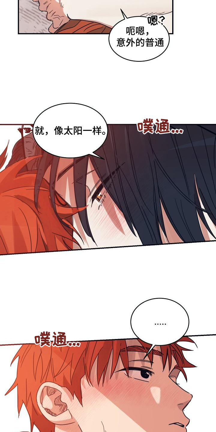 《粘糕聚会》第16章躲开太阳的办法恋人（完） 第4页