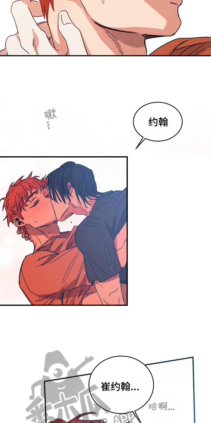 《粘糕聚会》第16章躲开太阳的办法恋人（完） 第5页