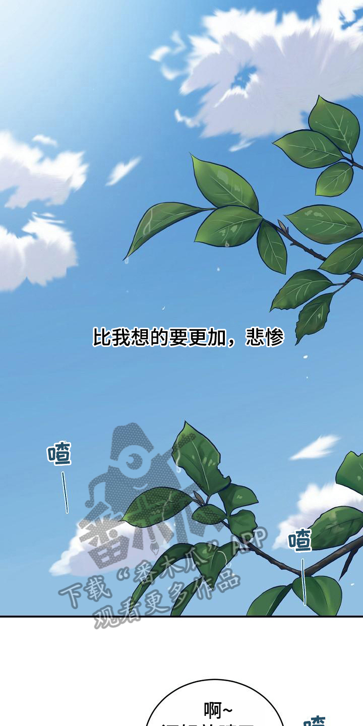 《粘糕聚会》第16章躲开太阳的办法恋人（完） 第7页