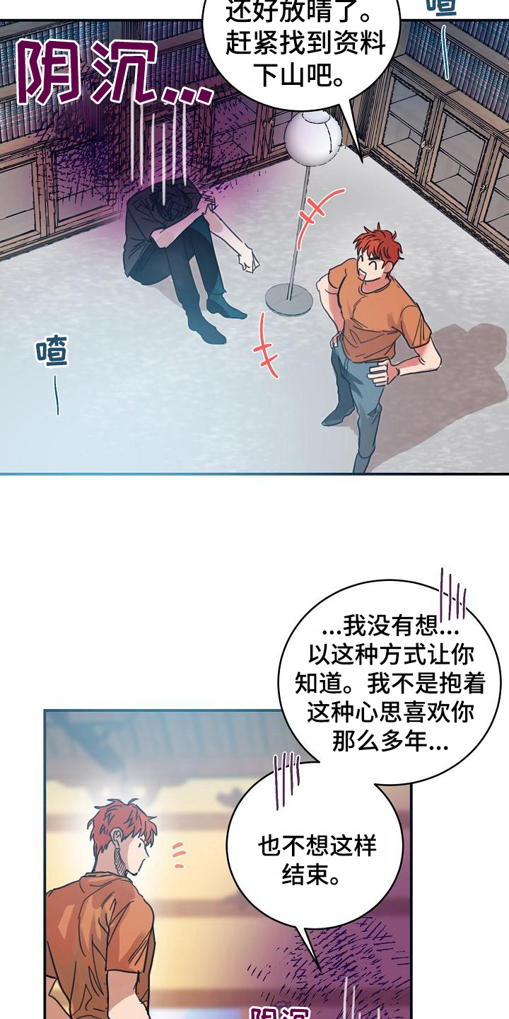《粘糕聚会》第16章躲开太阳的办法恋人（完） 第8页