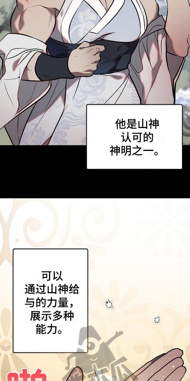 《粘糕聚会》第19章用什么报恩呢研究 第11页