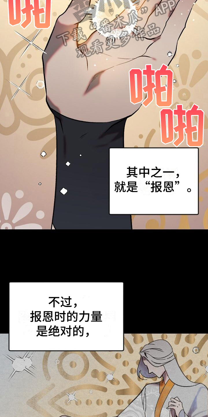 《粘糕聚会》第19章用什么报恩呢研究 第12页