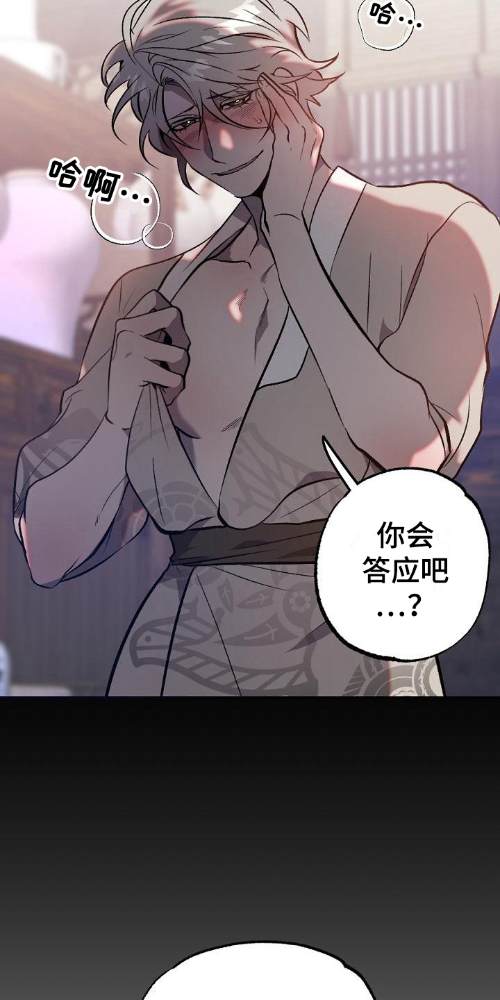《粘糕聚会》第19章用什么报恩呢研究 第15页