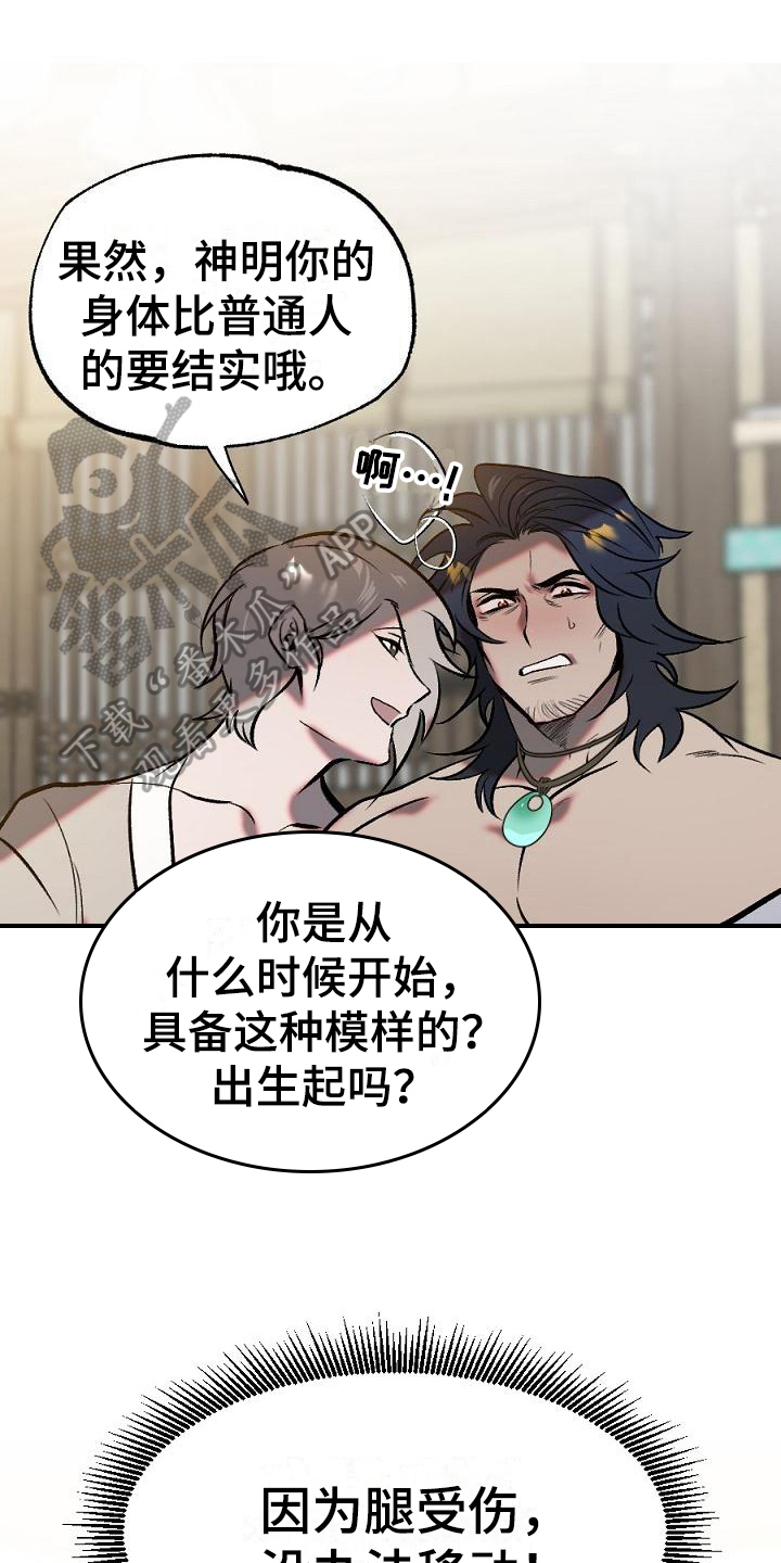 《粘糕聚会》第19章用什么报恩呢研究 第1页