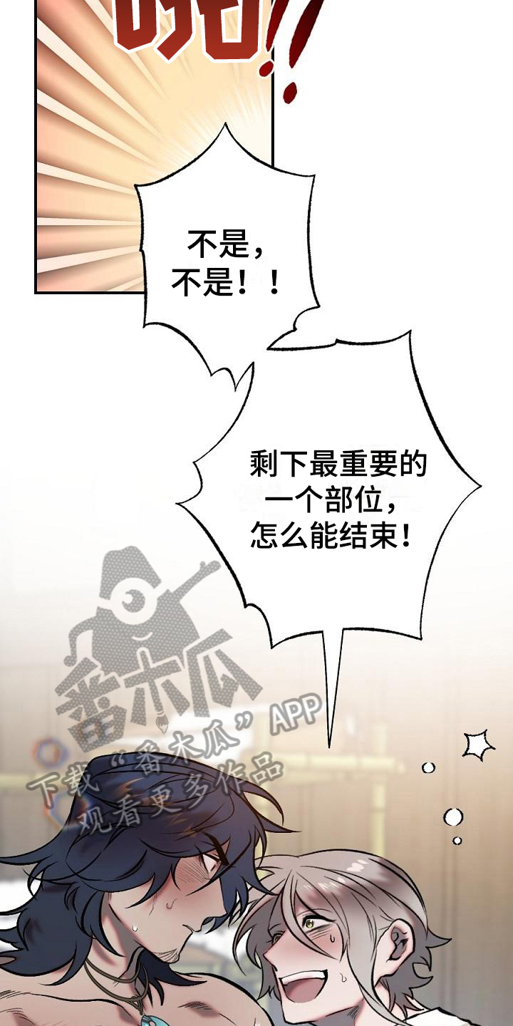 《粘糕聚会》第19章用什么报恩呢研究 第7页