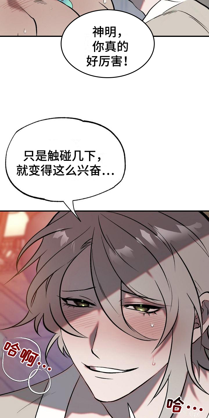 《粘糕聚会》第19章用什么报恩呢研究 第8页