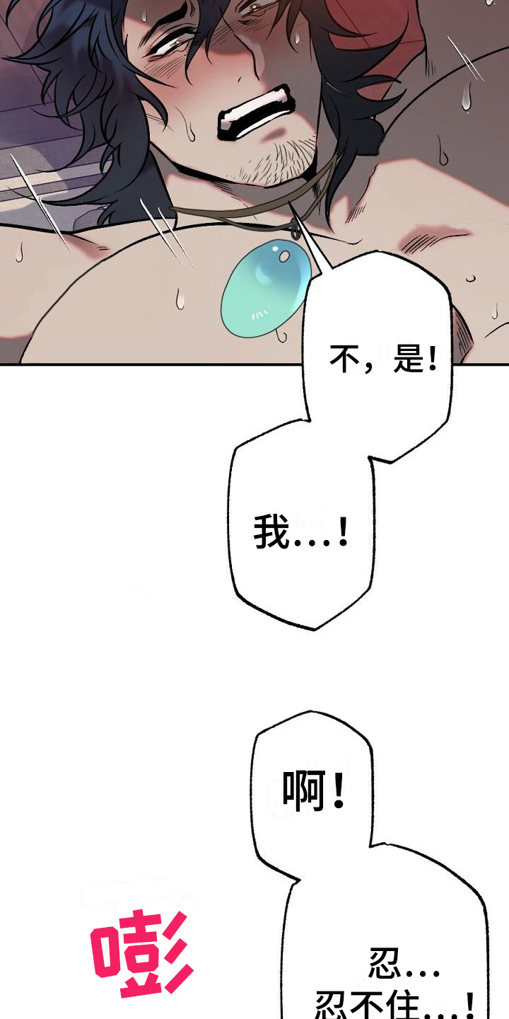 《粘糕聚会》第20章用什么报恩呢很美 第12页