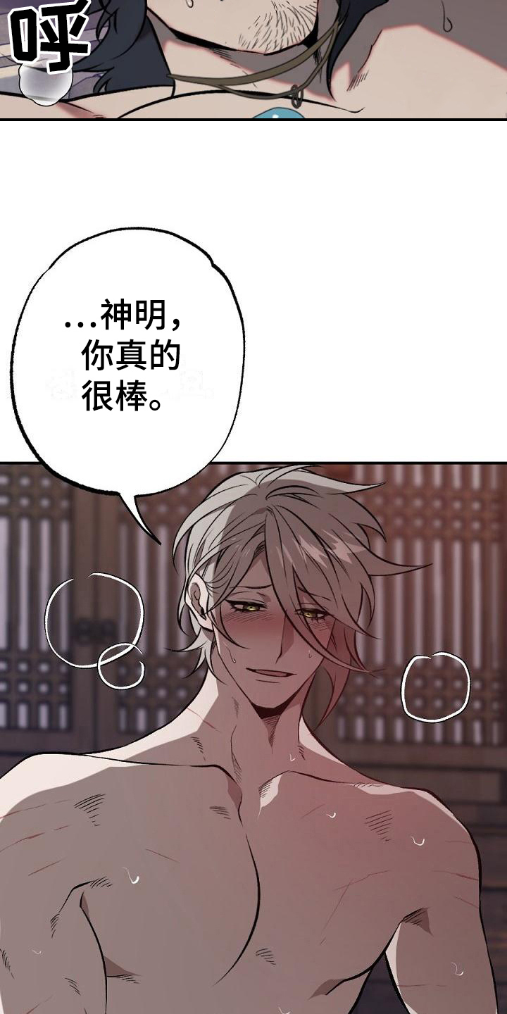 《粘糕聚会》第20章用什么报恩呢很美 第15页