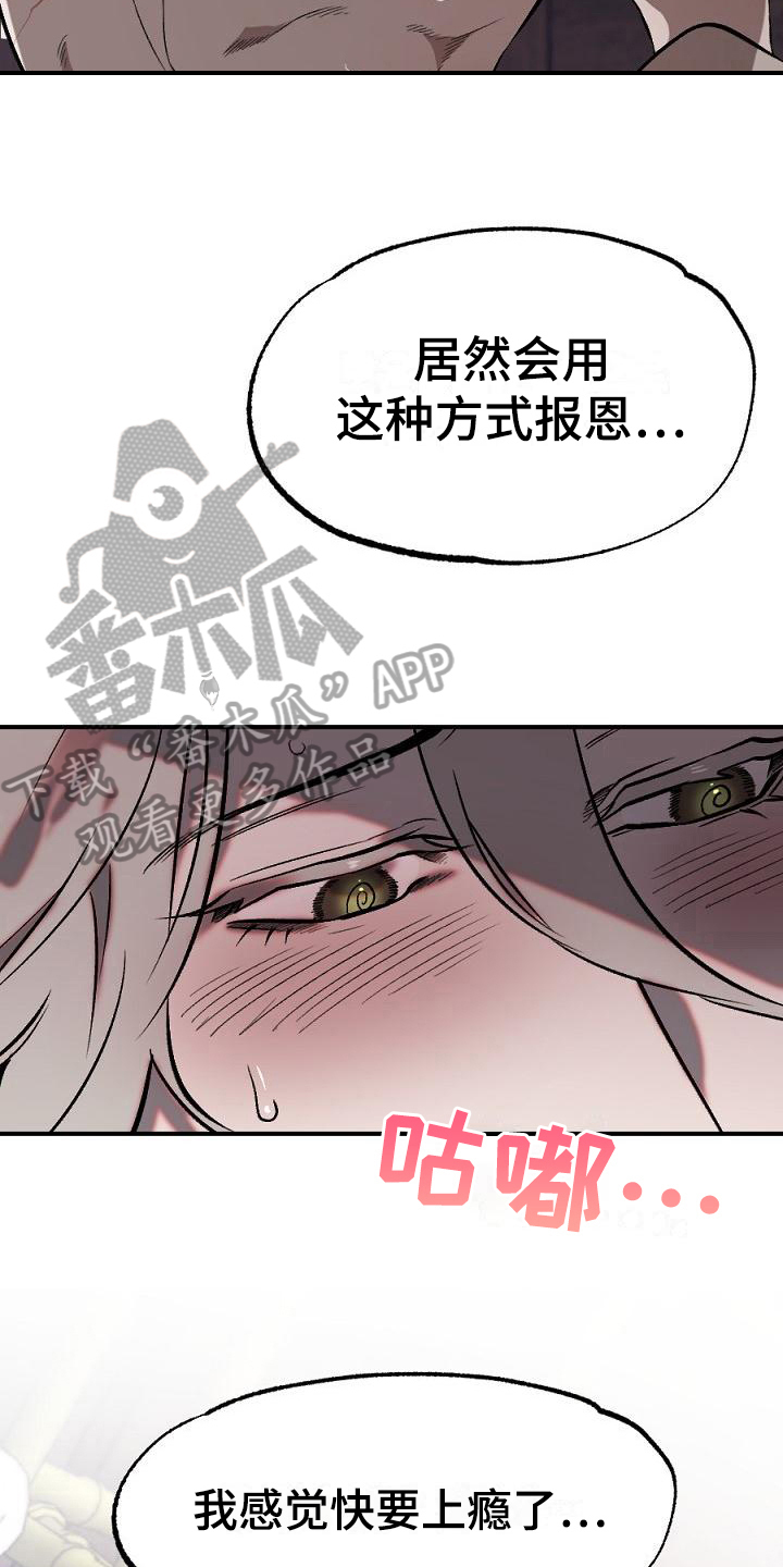《粘糕聚会》第20章用什么报恩呢很美 第16页