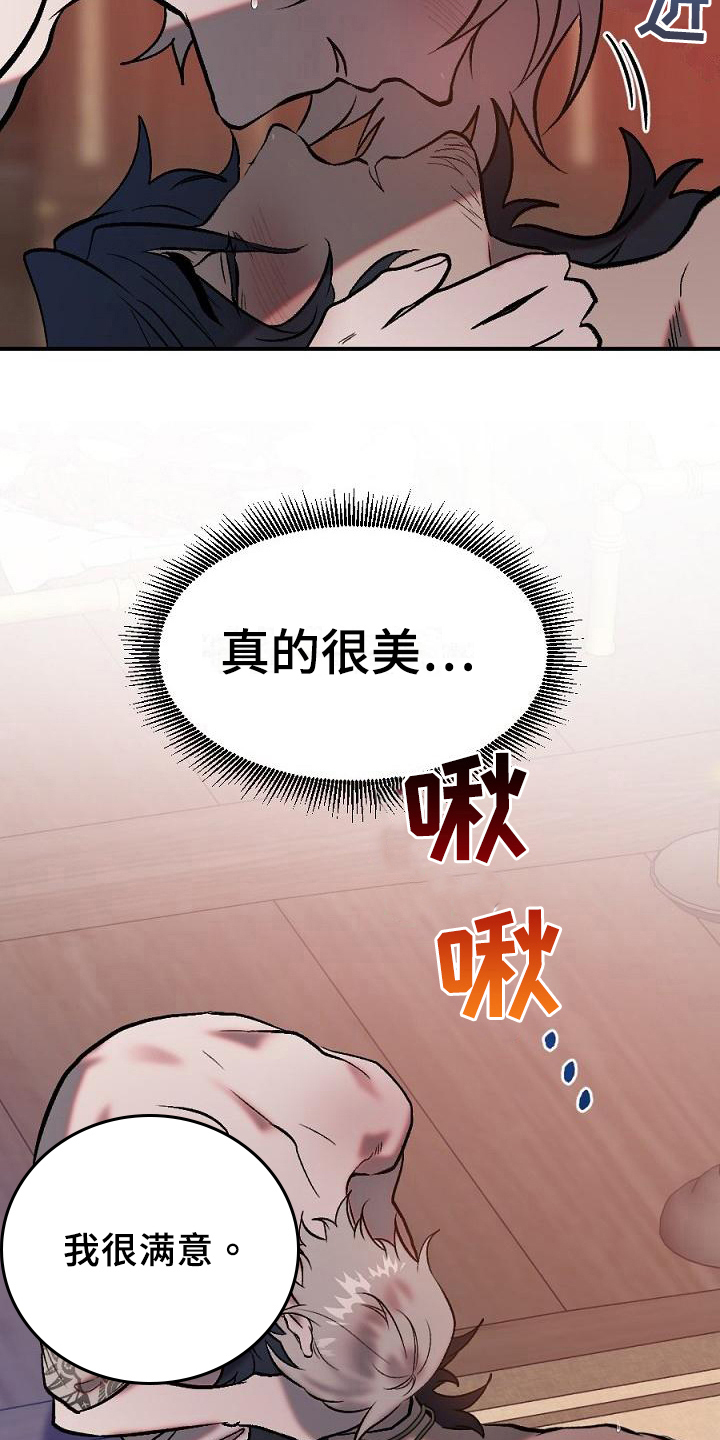 《粘糕聚会》第20章用什么报恩呢很美 第20页