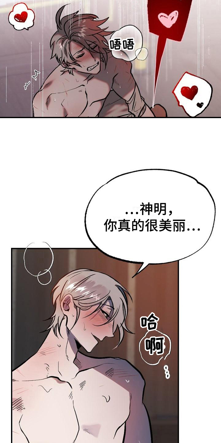 《粘糕聚会》第20章用什么报恩呢很美 第8页