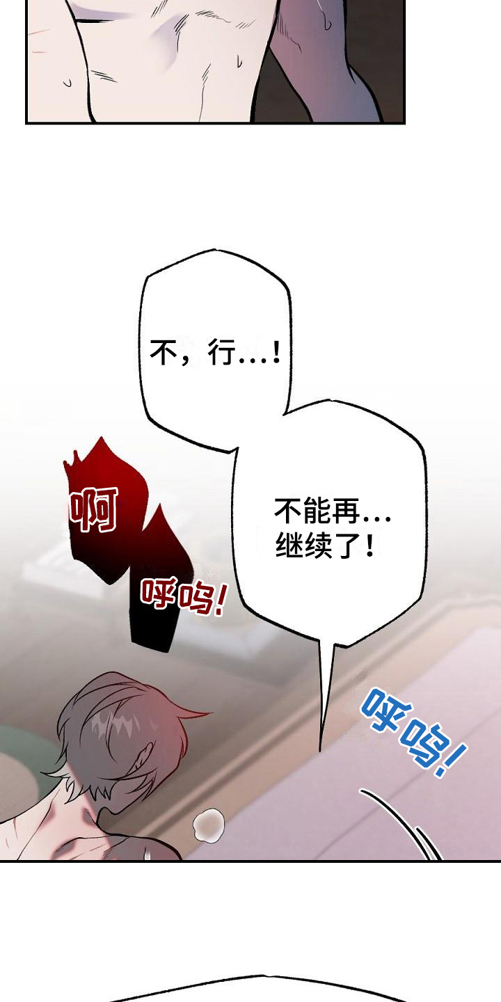 《粘糕聚会》第20章用什么报恩呢很美 第9页