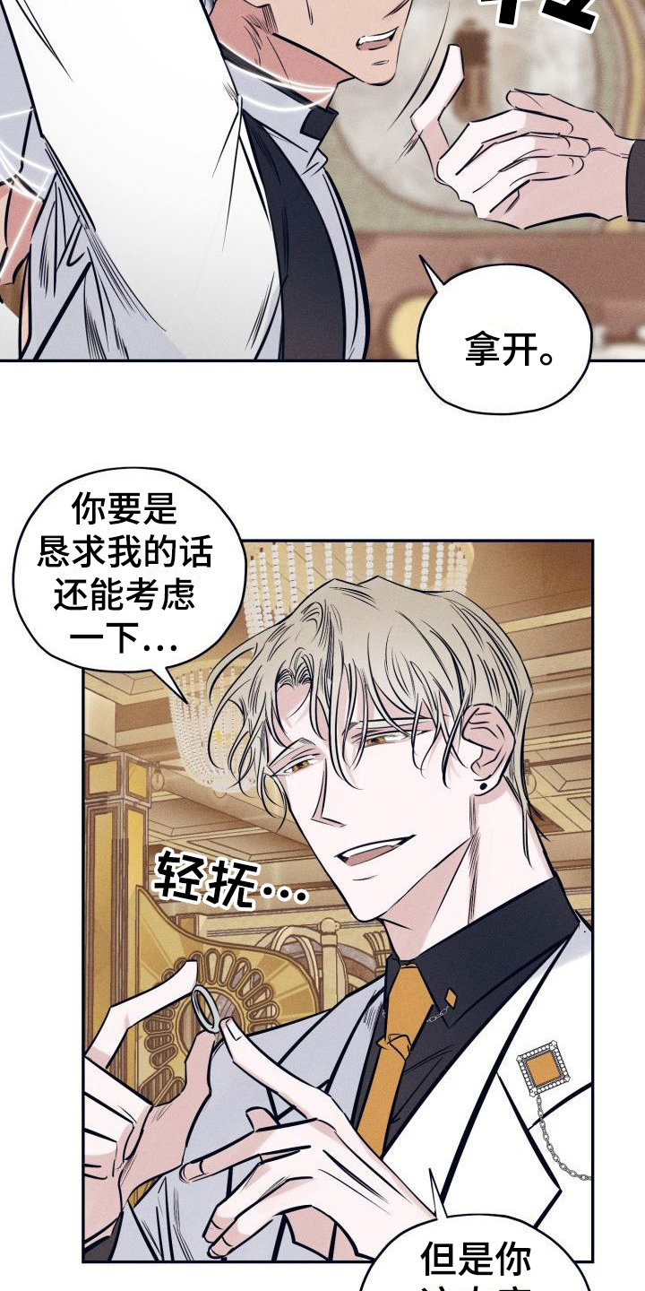 《粘糕聚会》第24章白衣恶魔三个愿望 第12页