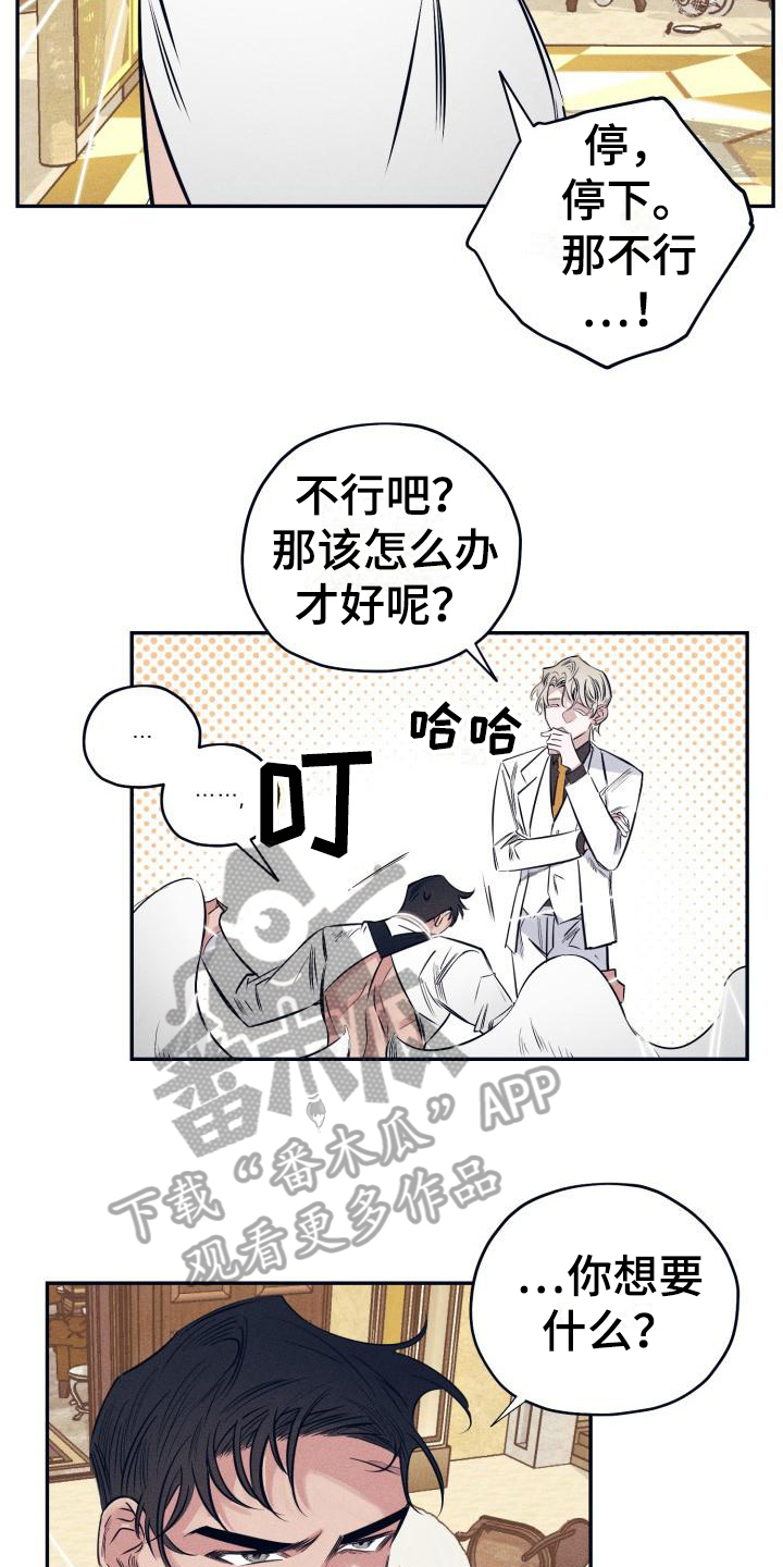 《粘糕聚会》第24章白衣恶魔三个愿望 第16页