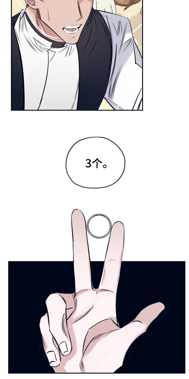 《粘糕聚会》第24章白衣恶魔三个愿望 第17页