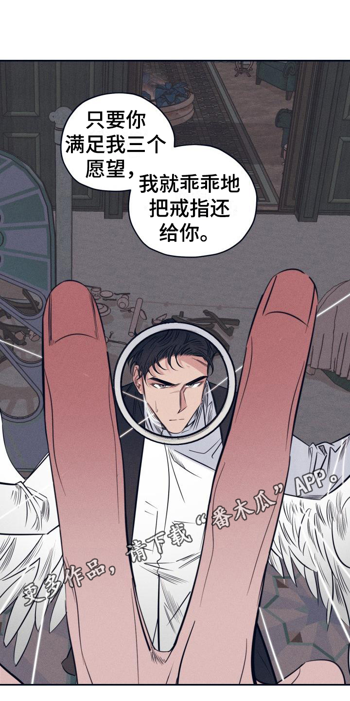 《粘糕聚会》第24章白衣恶魔三个愿望 第18页