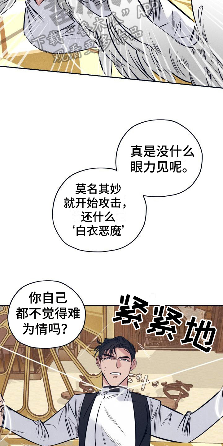 《粘糕聚会》第24章白衣恶魔三个愿望 第9页