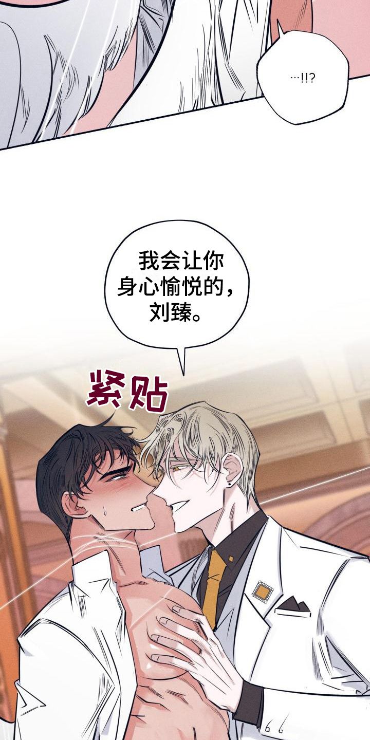 《粘糕聚会》第25章白衣恶魔条件 第10页