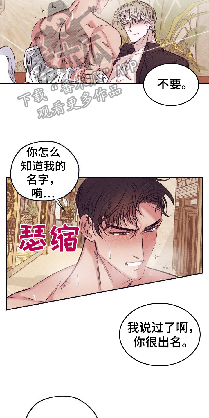 《粘糕聚会》第25章白衣恶魔条件 第12页