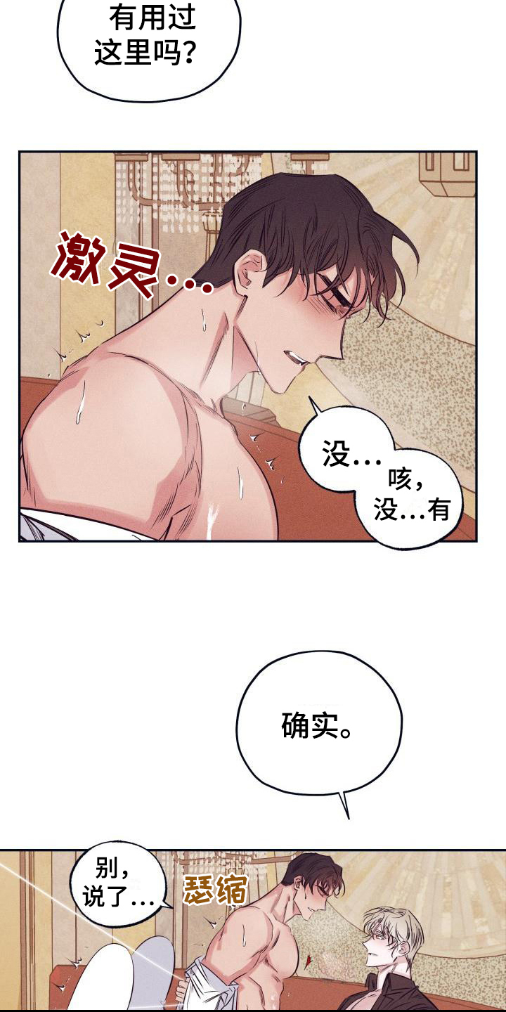 《粘糕聚会》第25章白衣恶魔条件 第13页