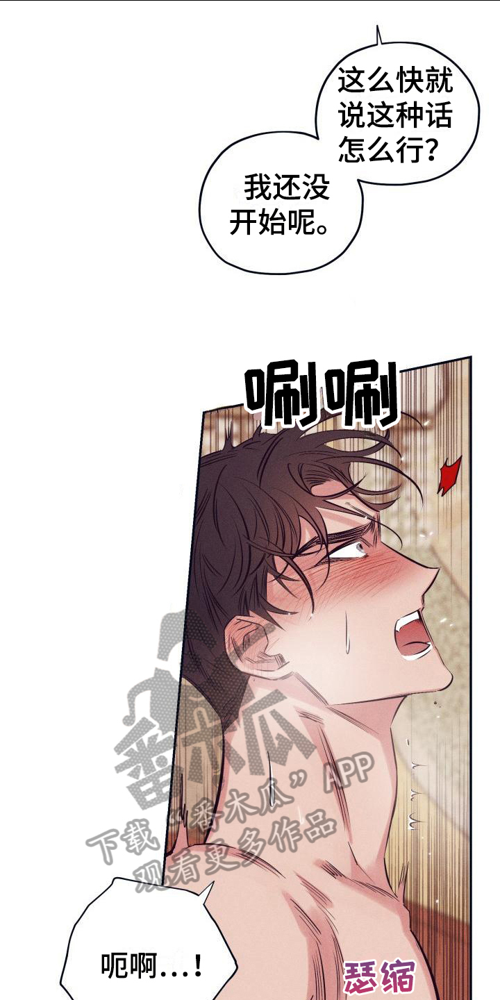《粘糕聚会》第25章白衣恶魔条件 第14页