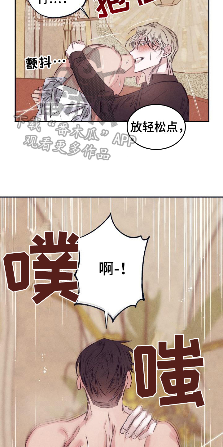 《粘糕聚会》第25章白衣恶魔条件 第17页