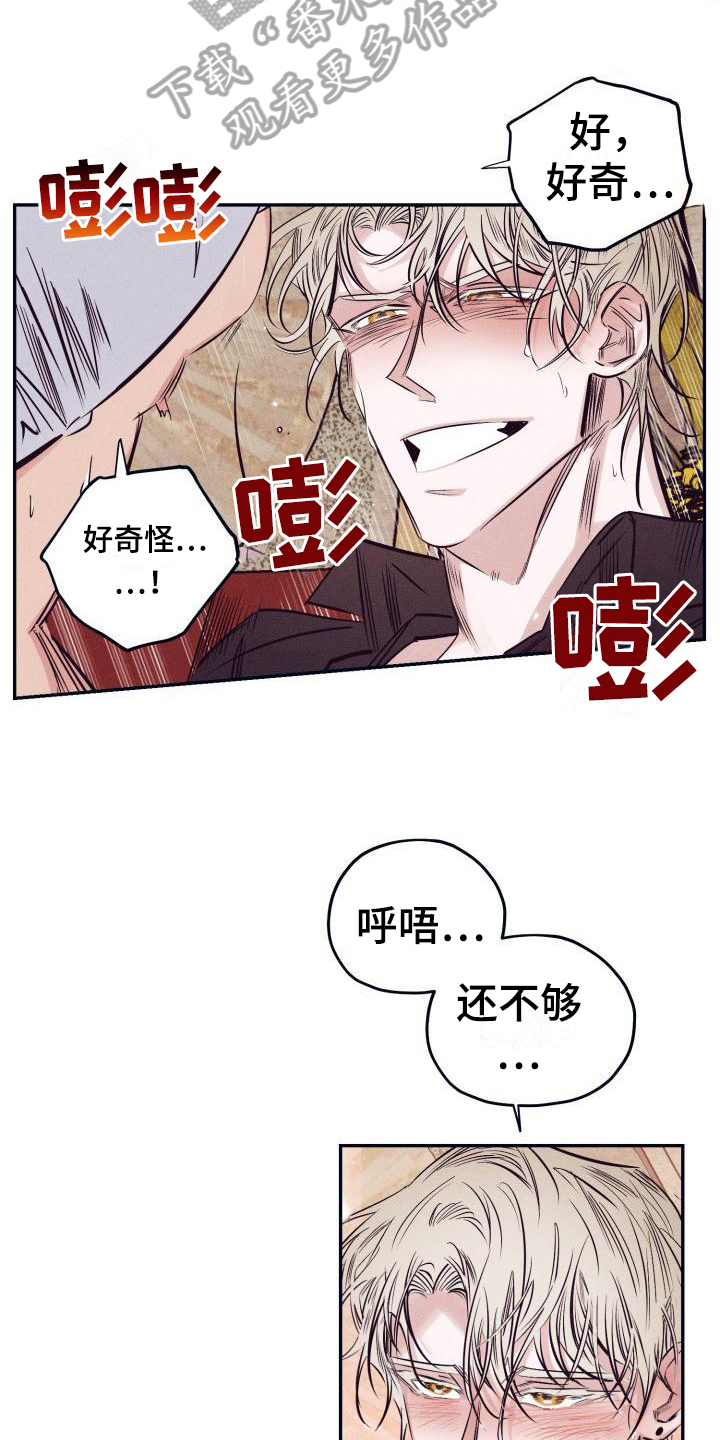 《粘糕聚会》第25章白衣恶魔条件 第19页