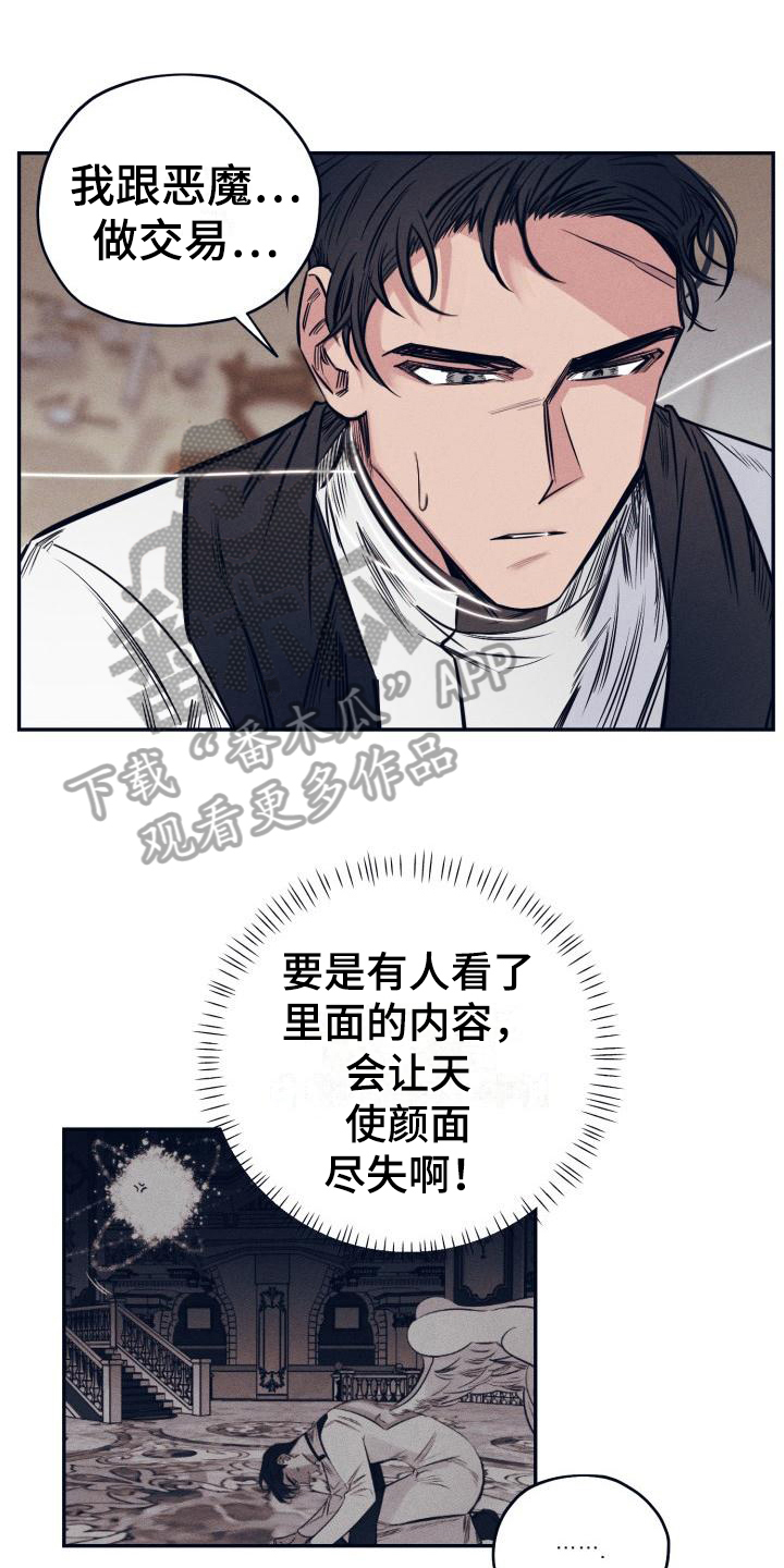 《粘糕聚会》第25章白衣恶魔条件 第1页
