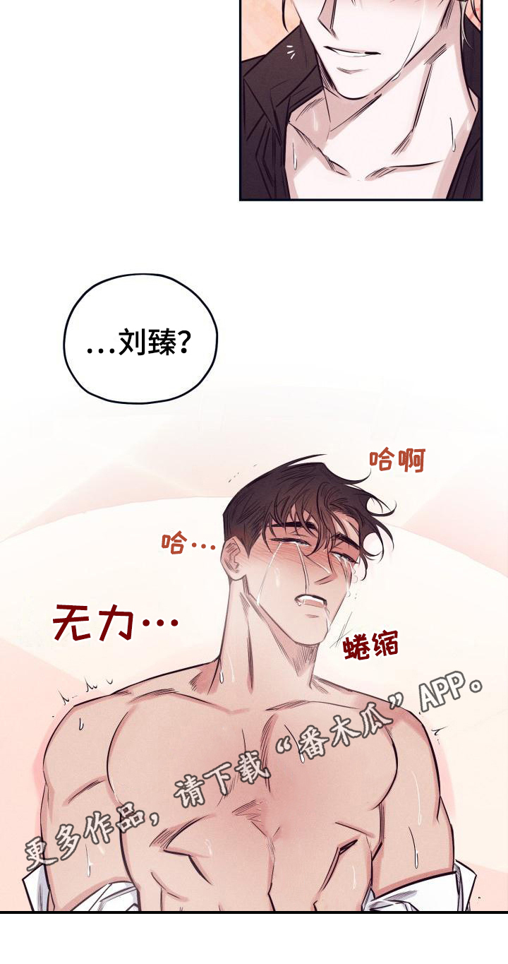 《粘糕聚会》第25章白衣恶魔条件 第20页