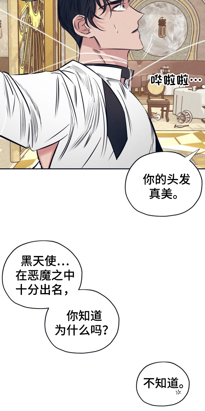 《粘糕聚会》第25章白衣恶魔条件 第3页