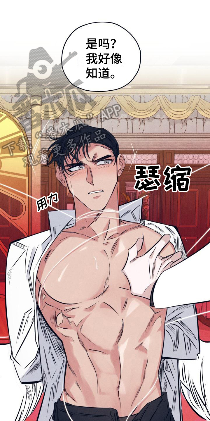 《粘糕聚会》第25章白衣恶魔条件 第4页
