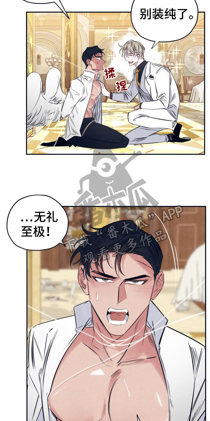 《粘糕聚会》第25章白衣恶魔条件 第6页