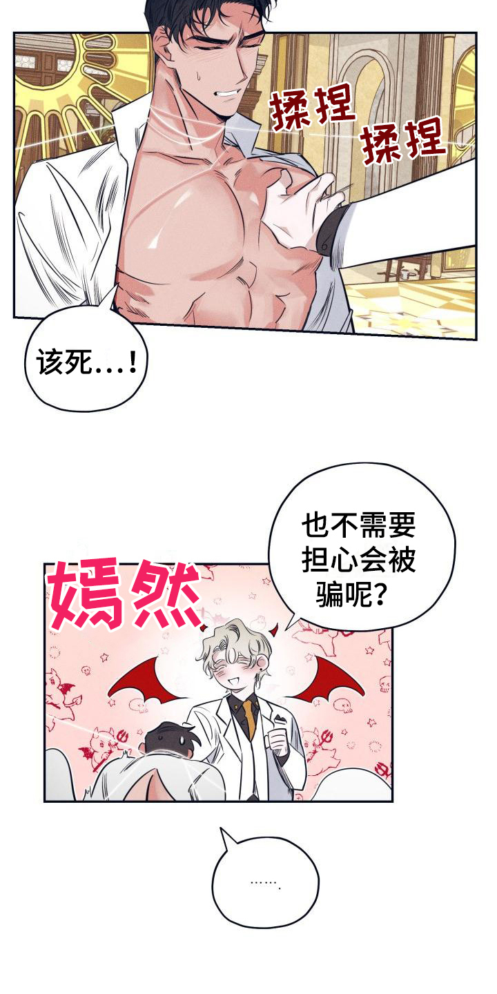 《粘糕聚会》第25章白衣恶魔条件 第8页