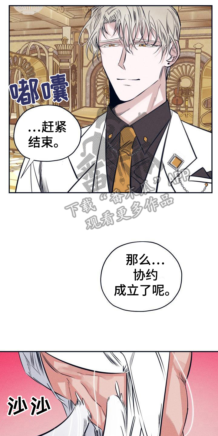 《粘糕聚会》第25章白衣恶魔条件 第9页